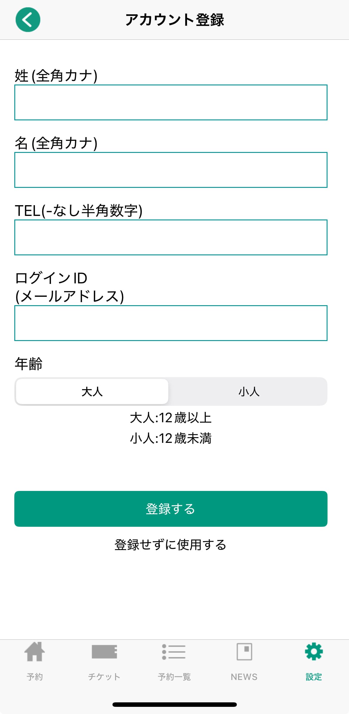 アカウント作成画面